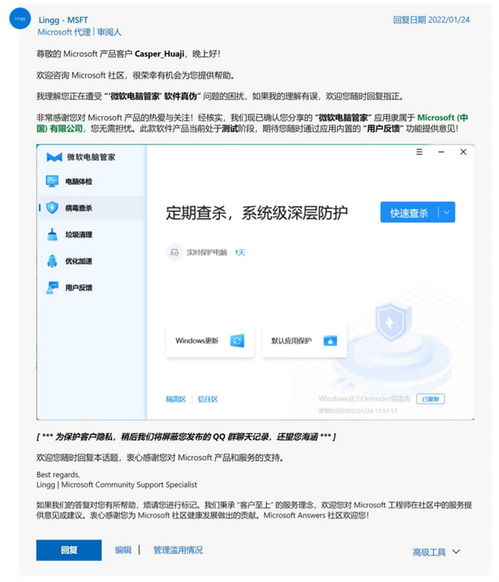 微軟推出中國(guó)專(zhuān)享版電腦管家 本土化策略的智慧之舉
