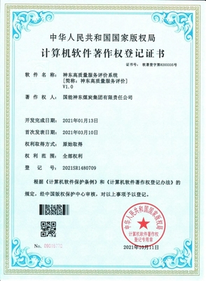自主研發(fā)！神東4個(gè)項(xiàng)目獲國(guó)家軟件著作權(quán)！
