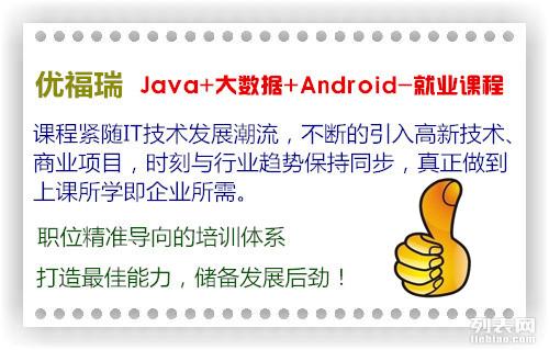 技術(shù)發(fā)展之路 從Java到大數(shù)據(jù)再到Android的全面技能規(guī)劃